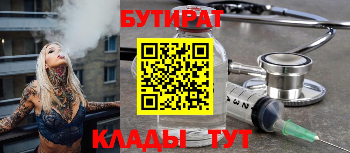 БУТИРАТ  Вход с VPN  Москва  БУТИРАТ оксибутират 