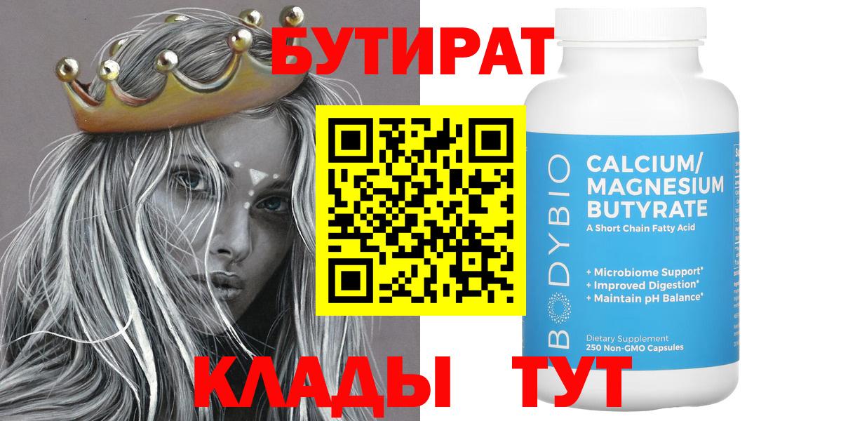 Бутират 99% Москва