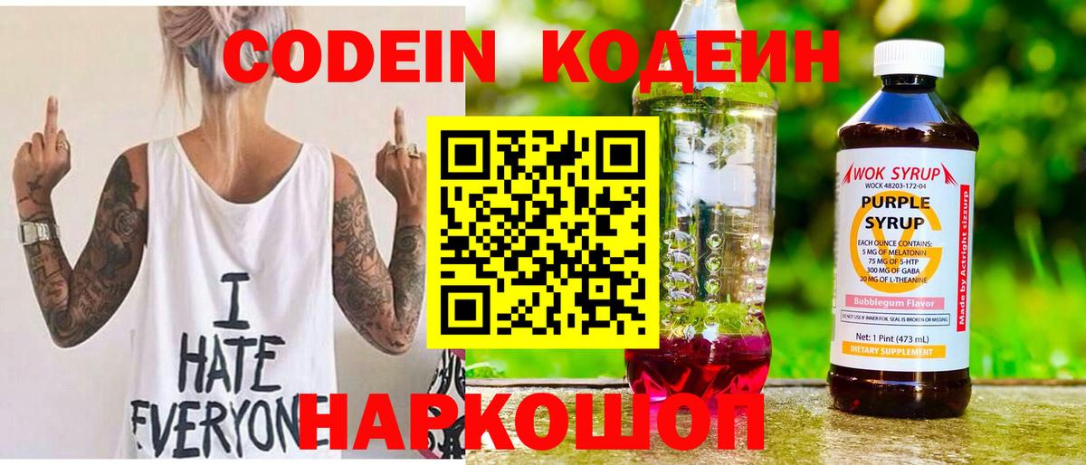 Кодеиновый сироп Lean Purple Drank  где найти   Москва  Вход с VPN 