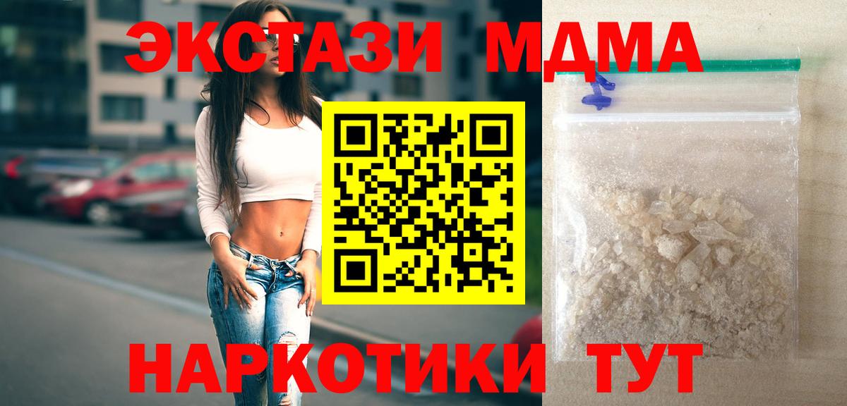 МДМА crystal  МДМА  МДМА VHQ  Москва  Вход с VPN 
