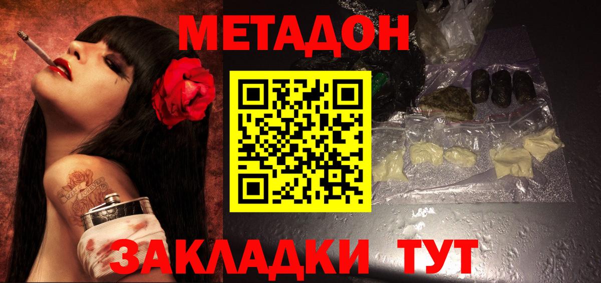 МЕТАДОН белоснежный Москва