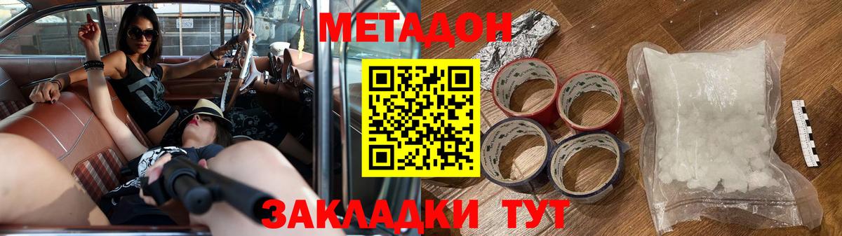 МЕТАДОН кристалл  Вход с VPN  Москва  Метадон VHQ 